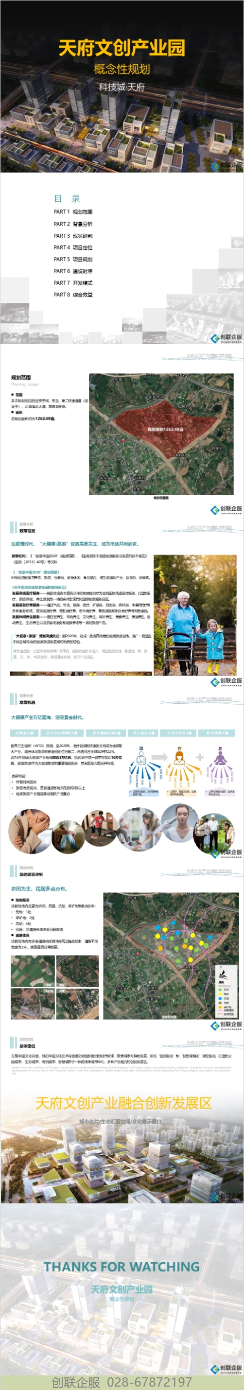 天府文创产业园区概念规划